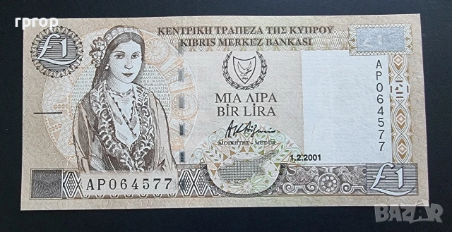 Кипър . 1 паунд. 2001 година.