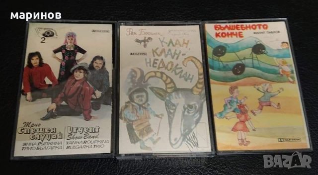 Касети Балкантон нови непускани 