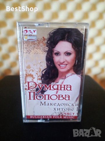 Румяна Попова - Македонски хитове 1 - Част 1