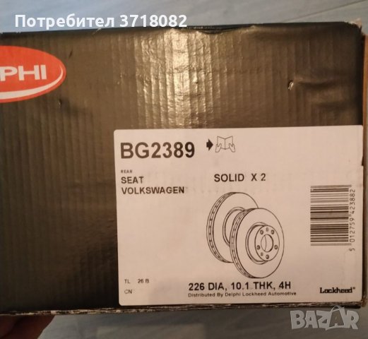 Задни спирачни дискове за VW иСеат ,марка Делфи, снимка 4 - Части - 40555027