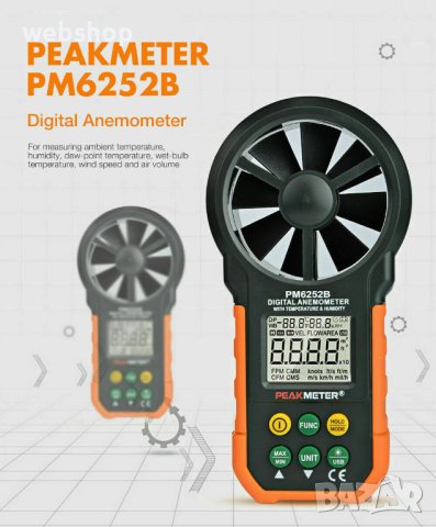 Дигитален Анемометър PEAKMETER PM6252B, обем на въздух, скорост до 40m/s, CFM, CMM, CMS, снимка 5 - Други инструменти - 41987301