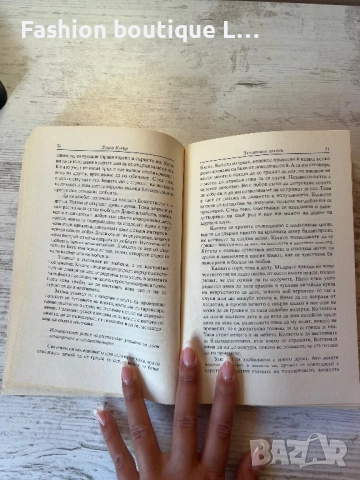 Книгата “ Духовните закони “ на авторката Даяна Купър ❤️, снимка 4 - Художествена литература - 52422943