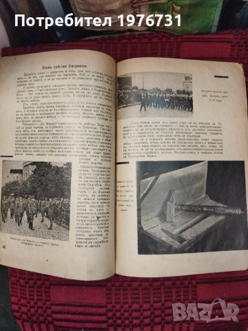 Царска Военна книга за възхвала на Българската Армия , снимка 9 - Антикварни и старинни предмети - 41066246