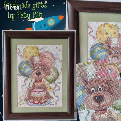 DMC "Честит рожден ден"