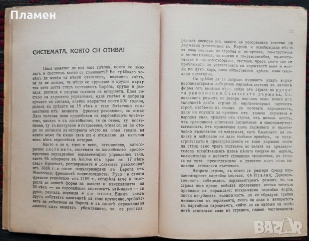 Новата държава и безпартийниятъ парламентъ Асенъ Божиновъ /1935/, снимка 3 - Антикварни и старинни предмети - 34518676