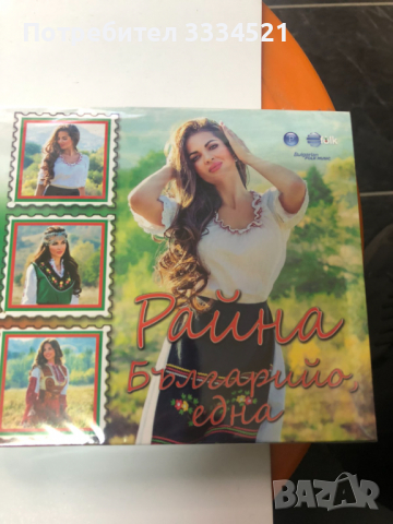 Райна-Българийо една, снимка 1 - CD дискове - 36147088