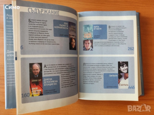 Избрани книги - Рийдърс Дайджест, снимка 2 - Художествена литература - 53155974