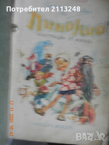 Тайните общества Истински истории за потайни култове и организации и техните лидери и детски книги, снимка 12 - Енциклопедии, справочници - 51363163