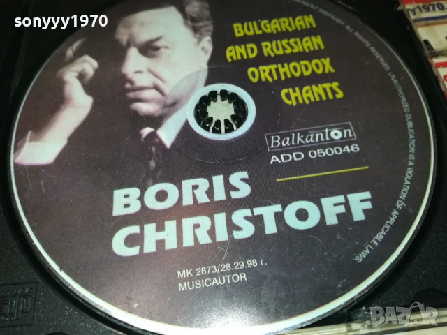 BORIS CHRISTOFF CD BALKANTON 1807250839, снимка 3 - CD дискове - 51058905