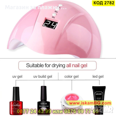 Печка за маникюр с гел лак 36W - КОД 2782, снимка 2 - Педикюр и маникюр - 44713572