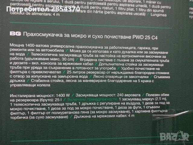Перящи прахосмукачки PARKSIDE - PWS 20E4, снимка 3 - Прахосмукачки - 49397027