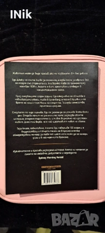 Най-щастливият човек на света - Еди Джаку, снимка 2 - Художествена литература - 53287823