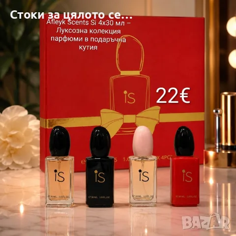 Afleyk Scents Si 4x30 мл – Луксозна колекция парфюми в подаръчна кутия