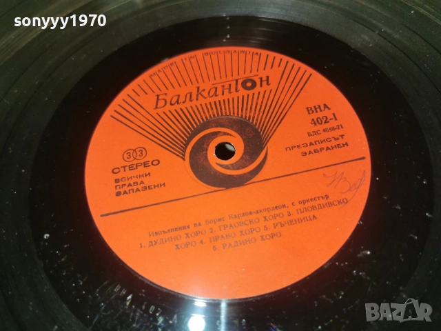 БОРИС КАРЛОВ 0812251917, снимка 8 - Грамофонни плочи - 52695371