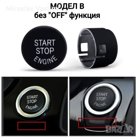Старт стоп за всички модели BMW  Е, F и G Серия  Start stop БМВ, снимка 6 - Аксесоари и консумативи - 50202792