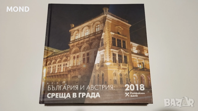 Райфайзенбанк - два тефтера и календар 2018, снимка 5 - Други - 52867033