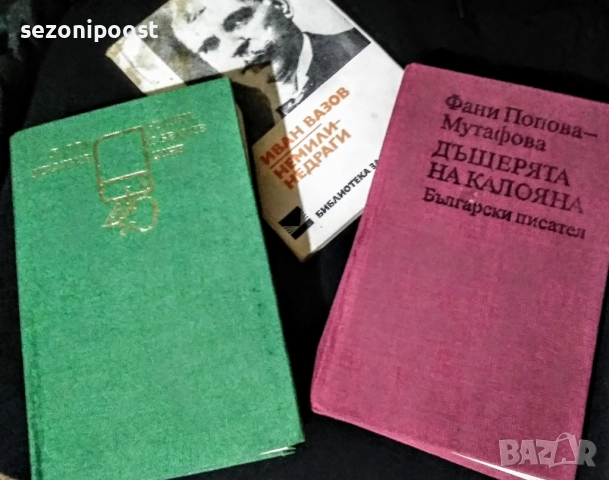 📚🍀Българска литература книги класика🍀📚