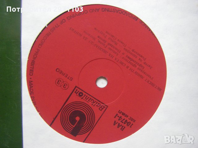 ВАА 10474 - 50 минути в света на Леонардо да Винчи - Митьо Радуков, снимка 3 - Грамофонни плочи - 35960105