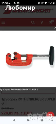 Тръборез за рязане на тръби 12-50мм 