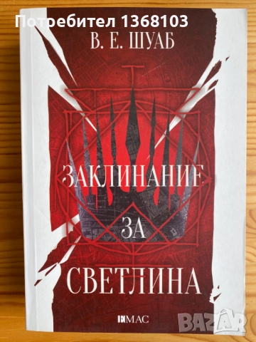 Нови и използвани книги - Стефани Майър, Анди Уеър, Филип Дик, Урсула Ле Гуин, Джон Хау, снимка 9 - Художествена литература - 52332050
