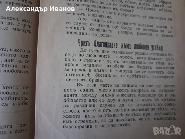 Стара,книга,брошура "Пролетна любовъ", снимка 5 - История, политика и общество - 55859593