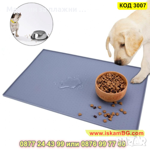 Водоустойчива силиконова подложка за храна и вода за домашни любимци - КОД 3007, снимка 3 - Други стоки за животни - 44731467