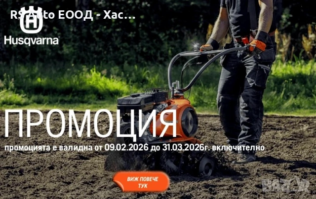 HUSQVARNA TF 338 / Мотокултиватор / Фреза , снимка 6 - Селскостопанска техника - 53426193