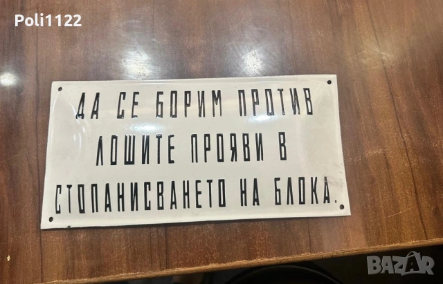 Емайлирана табела