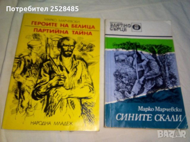 Продавам книги, снимка 1 - Художествена литература - 41958822