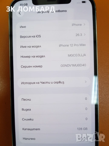 Apple iPhone 12 Pro Max 128GB, снимка 2 - Apple iPhone - 53766786
