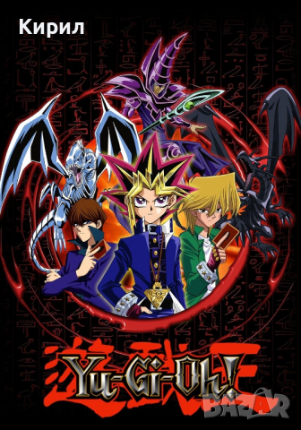 Търся Yu gi oh на ДВД , снимка 1 - DVD филми - 44535907