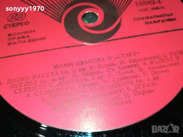МИМИ И СТАРТ-ПЛОЧА 1012241638, снимка 10 - Грамофонни плочи - 48296205