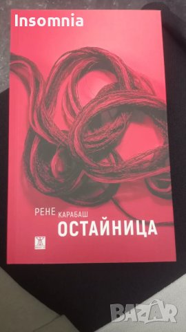 Книги по 10 лв., снимка 2 - Художествена литература - 43102086