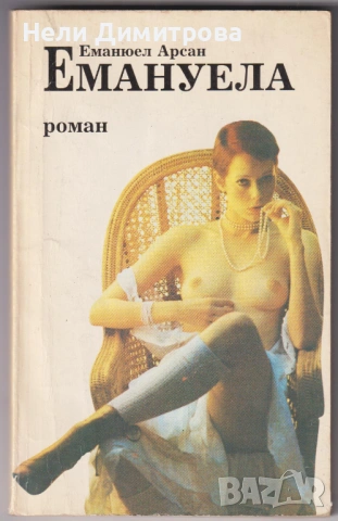 Книги, снимка 9 - Художествена литература - 33560760