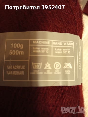 Различни вълнени прежди, снимка 3 - Други - 53375663