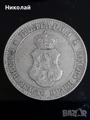 лот от 15 броя царски и княжески монети, снимка 4 - Нумизматика и бонистика - 53180507