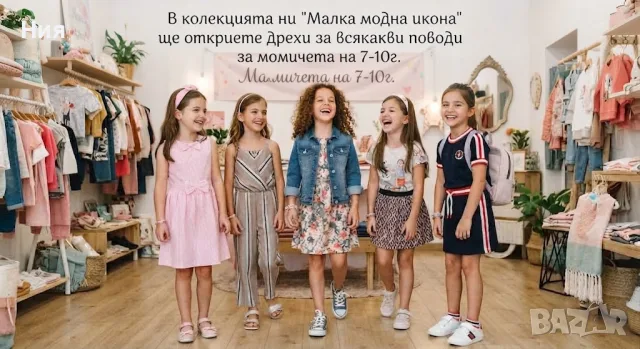  Есенно-зимна колекция - рокли и поли /7-10г./