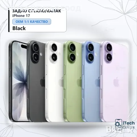 Задно стъкло/капак за iPhone 17 — всички цветове