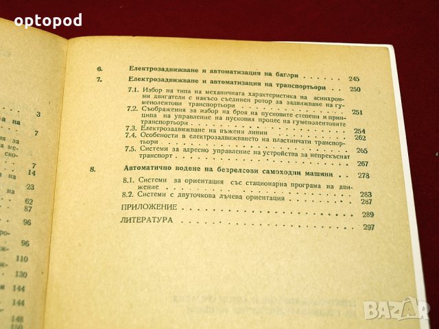 Електрозадвижване и автоматизация на подемно-транспортни и строителни машини. Техника-1978г., снимка 4 - Специализирана литература - 34405881