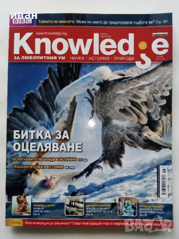 Списание " Knowledge "  2010г. - брой 6