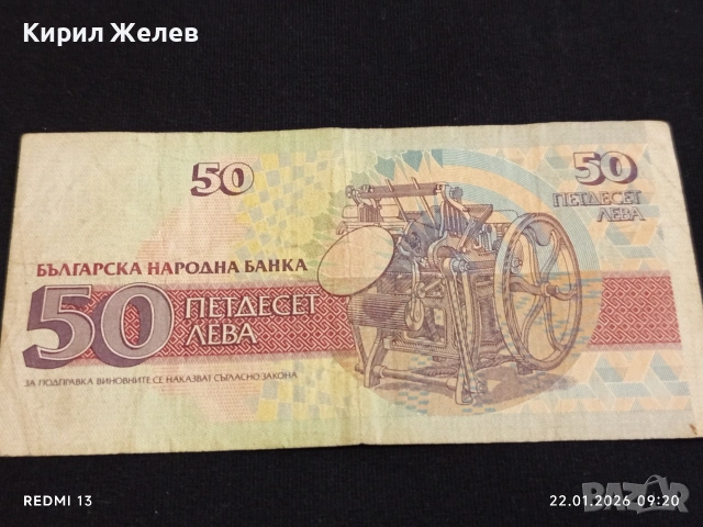 Пет Банкноти България стари редки за КОЛЕКЦИЯ ДЕКОРАЦИЯ 53254, снимка 12 - Нумизматика и бонистика - 53184303