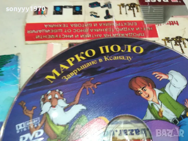 МАРКО ПОЛО ДВД 0603251654, снимка 7 - DVD филми - 49390701