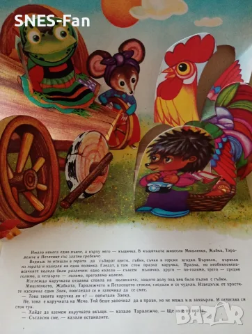 Различни колела 3D книжка, снимка 2 - Детски книжки - 56060635