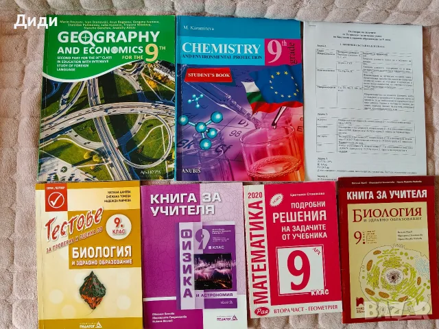 Учебници и помагала за 9 клас