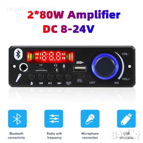 МП 3 плеър за вграждане 2*80W с Bluetooth 5.0, DC 8V-24V, Ouf 5V/2A, 6.35 мм in MIC, 3.5 mm out