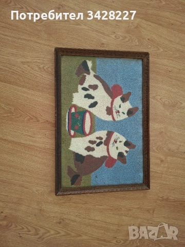 картина за стена.