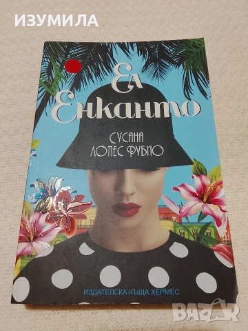 Ел Енканто - Сусана Лопес Рубио