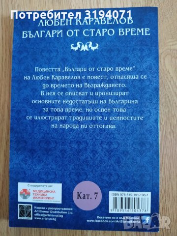Българи от старо време, снимка 2 - Българска литература - 34328556