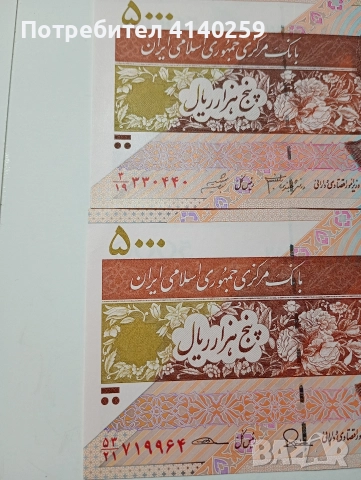 ИРАН БАНКНОТИ 5000 РИАЛА 2013 -2018 Г , снимка 2 - Нумизматика и бонистика - 52797315