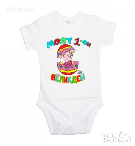 Бебешко боди Моят 1-ви Великден Прасчо,Пиле,Яйца, снимка 4 - Комплекти за бебе - 35956740